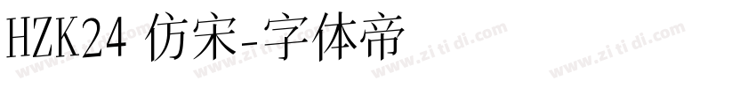 HZK24 仿宋字体转换